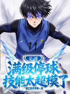 足球停球技术动作要领