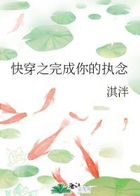 快穿之完成你的执念[综
