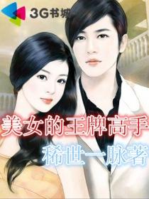 美女的王牌教师