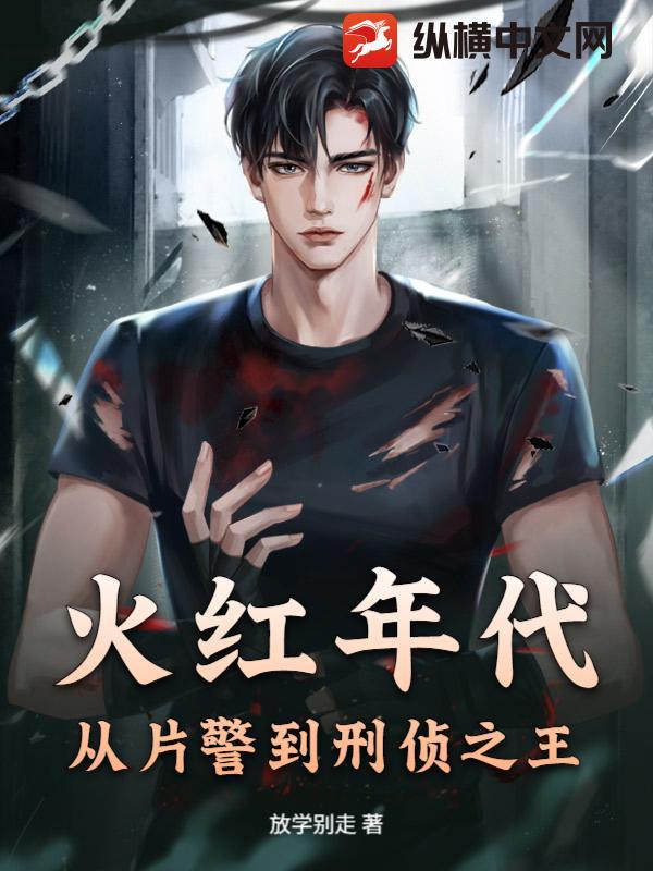 火红年代电影主演