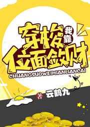 我靠穿梭位面敛财百度