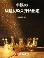 华娱05从超女粉头开始出道