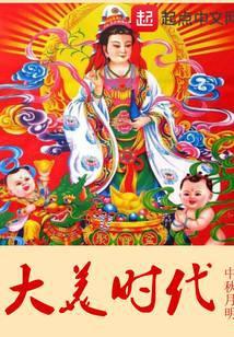 大美时代主角和谁在一起了