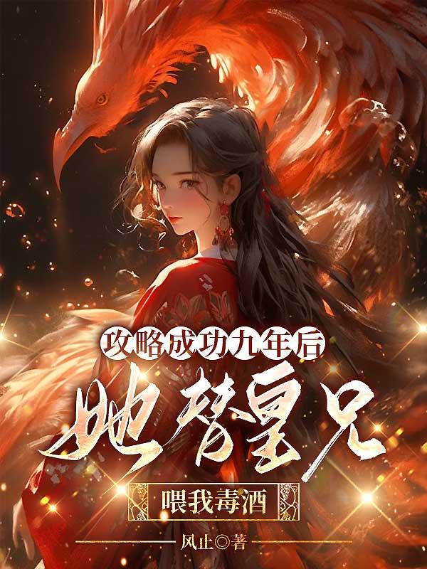 攻略成功以后全文阅读