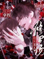 病娇修罗场?炮灰美人反向拿捏剧情