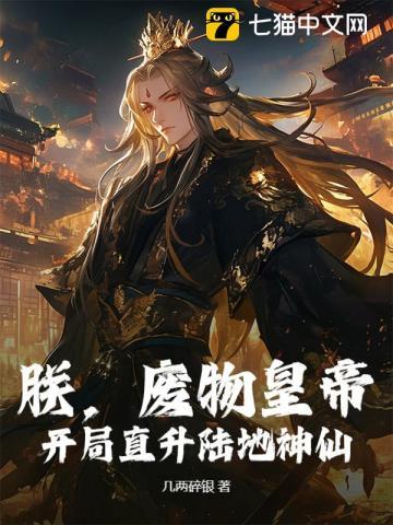 玄幻开局成为废物大皇子