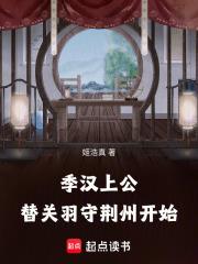 替关羽守荆州开始免费阅读无弹窗