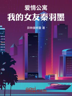 爱情公寓之女主秦羽墨的