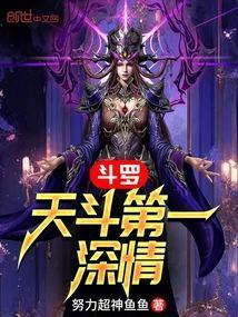 斗罗之天斗亲王之子