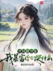 都市开局就分手