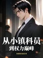 从乡镇干部到省委书记 百度文库