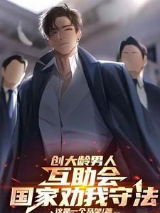国家劝我守法免费阅读