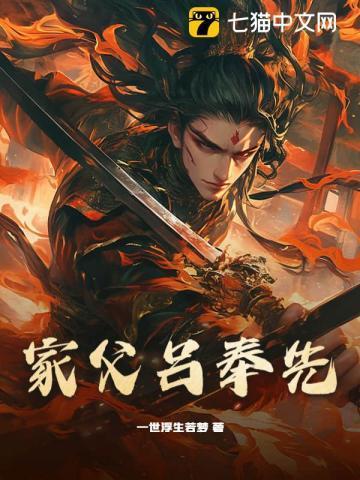 吕奉先挖了谁的墓