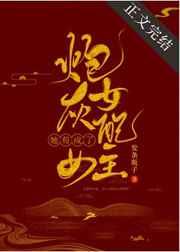 炮灰女配苟成了女主大结局