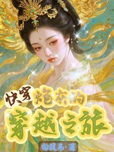 快穿之炮灰的逆袭之路