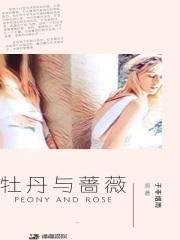 牡丹与蔷薇接吻是哪一集