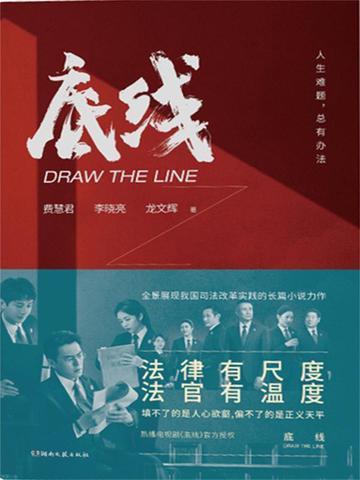 底线什么时候拍的