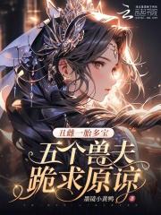 丑女多夫在线阅读