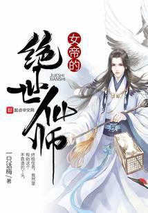 异世之绝世仙师