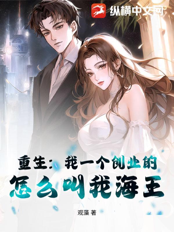 重生我一个创业的