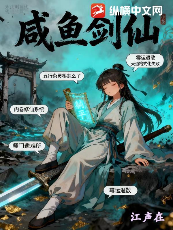 咸鱼剑仙是哪个聊天群