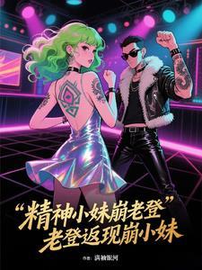 精神小老妹头像