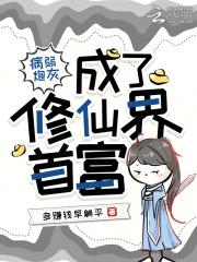 病弱炮灰系统快穿