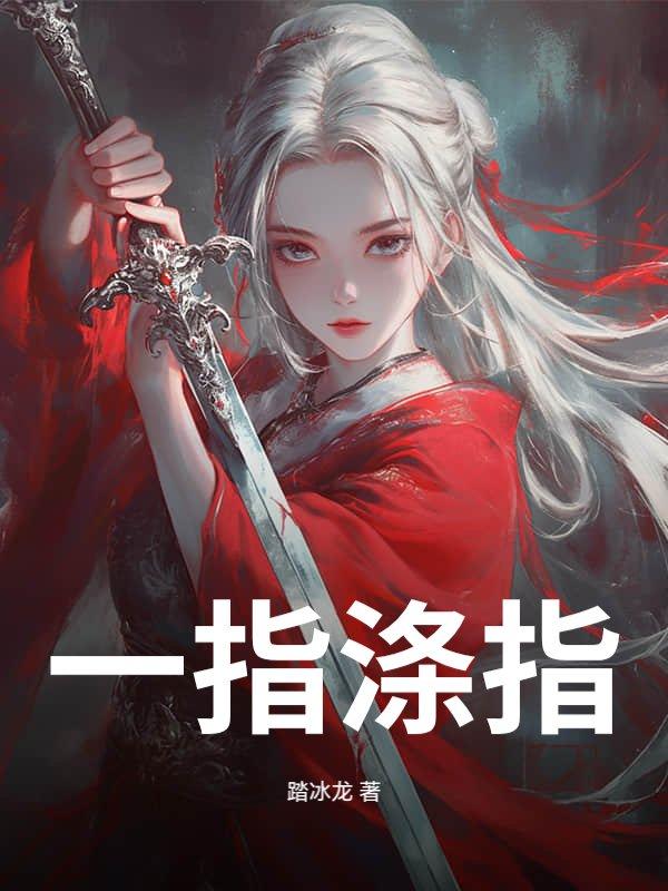 一涤尘秽的意思