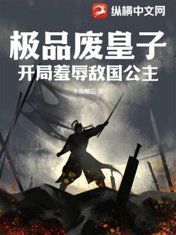 皇太子的幸福后宫生活第一话