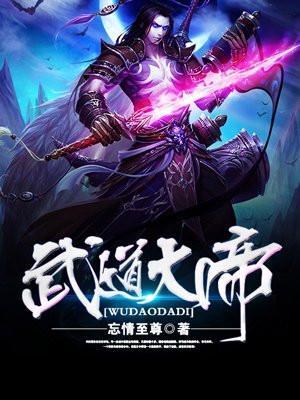 武道大帝笔趣阁