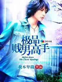 极品男人是什么意思?