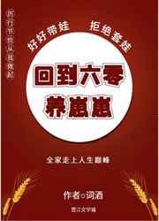 回到六零养崽崽词酒如文网