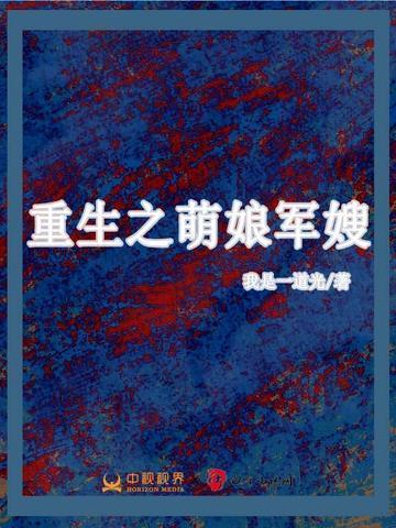 重生之萌娘军嫂全文免费阅读最新章节更新时间