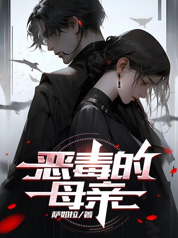 葬送了儿子一生的幸福