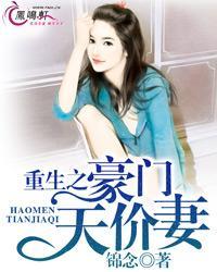 重生之豪门天价妻乔阡陌番外免费阅读