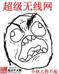 超级无线网桥