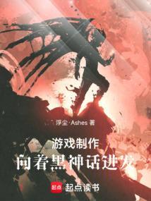 制作黑神话游戏