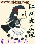 江湖大反派吧