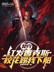 校花踢我下船最新章节笔趣阁