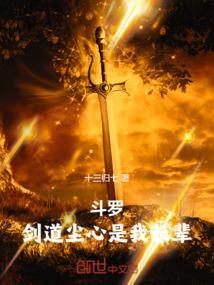 重生斗罗之剑道尘心的儿子