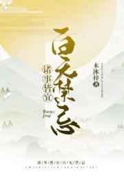 诸事皆宜百无禁忌by木沐辞