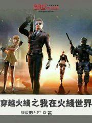 我在穿越火线无敌