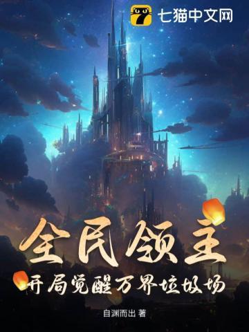 全民领主从残破
