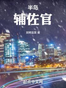 半岛辅佐官女主是谁