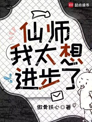 我太想进步了百度百科