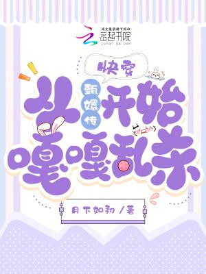 快穿从甄嬛传开始嘎嘎乱杀笔趣阁