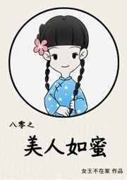 八零之美人如蜜 最新章节