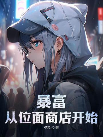 欢迎来到末日公寓有男主吗?