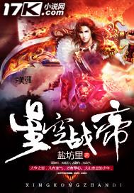 星空战尊免费全文阅读