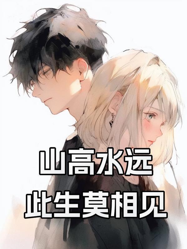 此生莫相见全文免费阅读